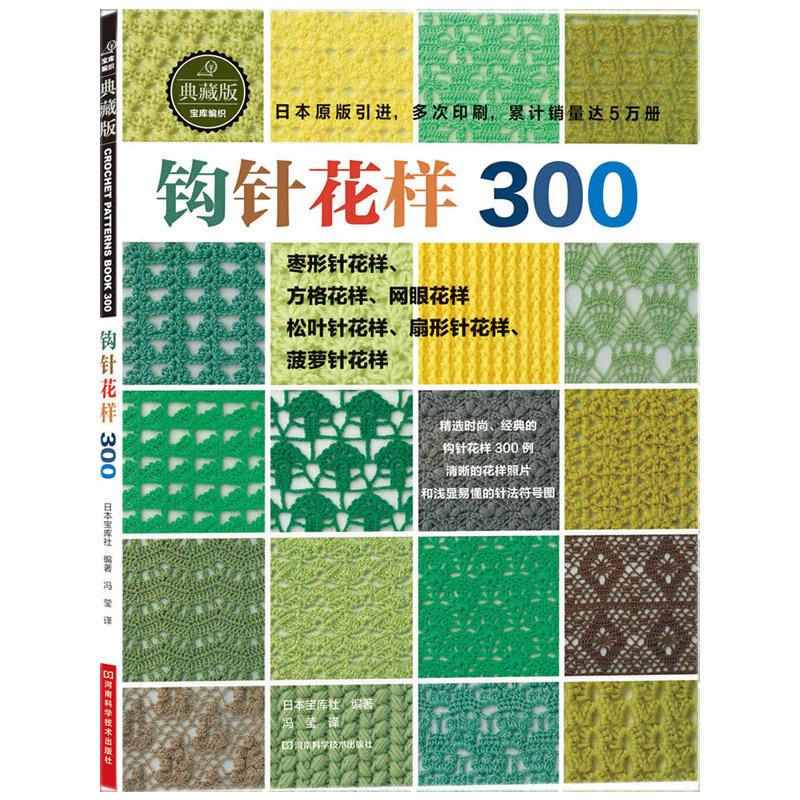 Jewelry Making Books - الكروشيه الياباني 300 نمط مختلف قطع