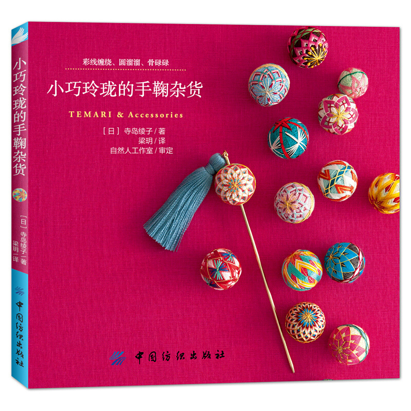 Jewelry Making Books - اليابانية اليدوية التطريز نمط كتاب تعليمي