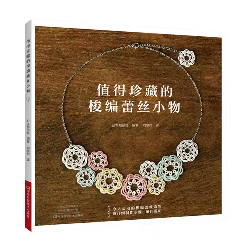 Jewelry Making Books - كتاب دورة زخرفة الشاتل تاتينج